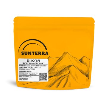 Кава в зернах Sunterra Ефіопія Йоргачіф Органік (Ethiopia Yirgacheffe Organic) - 250г, без помелу