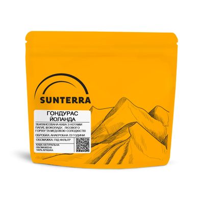 Кофе в зернах Sunterra Гондурас Йоланда (Honduras Yolanda) - 250г