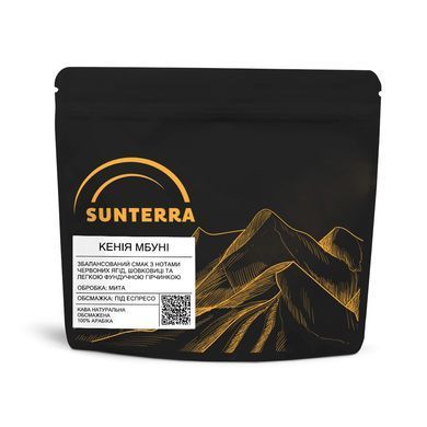 Кава в зернах Sunterra Кенія Мбуні (Kenya Mbunі) - 250г, помел під чашку, джезву